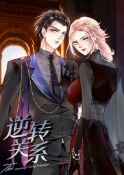 Reversal relationship สัมพันธ์ยูเทิร์น