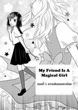 My Friend is A Magical Girl