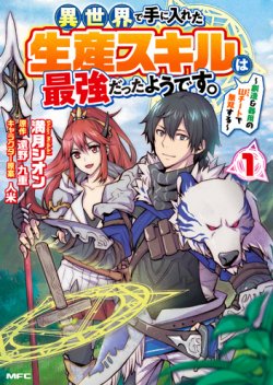 Isekai de Te ni Ireta Seisan Skill wa Saikyou datta You desu