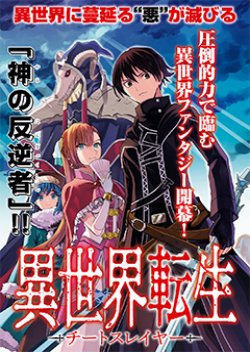 Isekai Tenseisha Koroshi Cheat Slayer