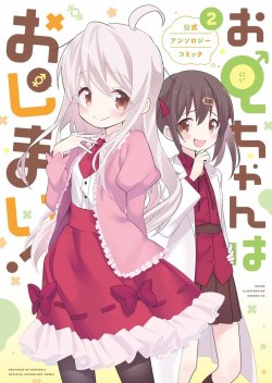 Onii-chan wa Oshimai! Koushiki Anthology Comic