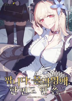 For Sale: Fallen Lady, Never Used