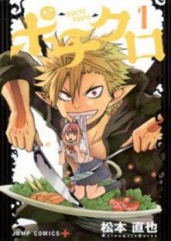 Pochi Kuro