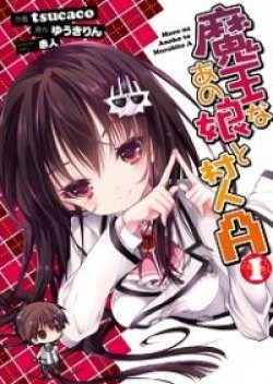 Maou na Ano Ko to Murabito A