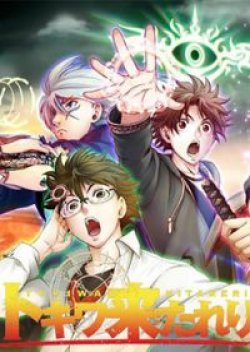 Tokiwa Kitareri!!