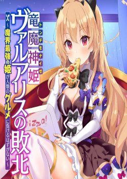 Ryuu Majin Hime Valalice no Haiboku