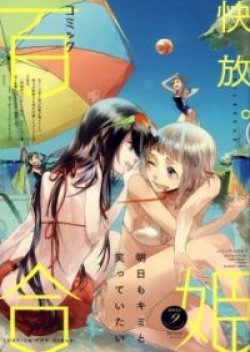 Yuri Hime Volume 26