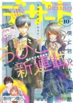 Boku to Kimi no Taisetsu na Hanashi