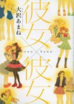 Kanojo x Kanojo