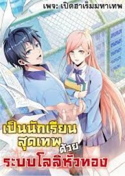 I will be The Best Student with Golden Hair Lolicon System