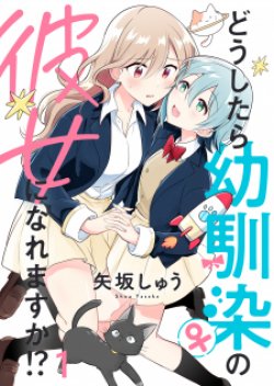Do Shitara Osananajimi No Kanojo