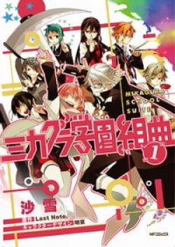 Mikagura School Suite