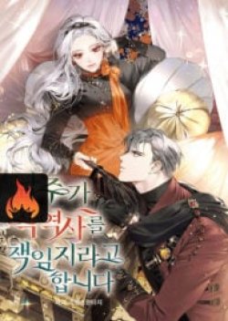 The Male Lead is in Charge of the Successor