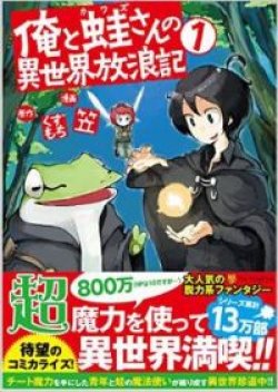 Ore to Kawazu-san no Isekai Hourouki