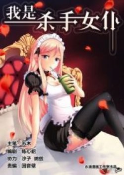 I'm The Killer Maid