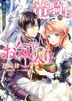 The Dragon Knight's Beloved