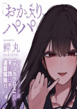 Okaeri, Papa