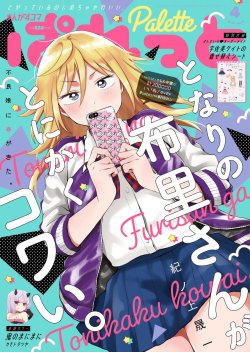 Tonari no Furi-san ga Tonikaku Kowai