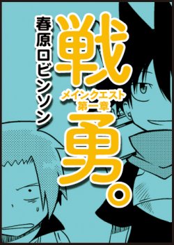 Senyuu. Main Quest (First Arc)
