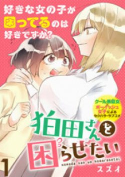 Komada-san o Komarasetai