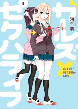 Garuzu x Sekuharaifu
