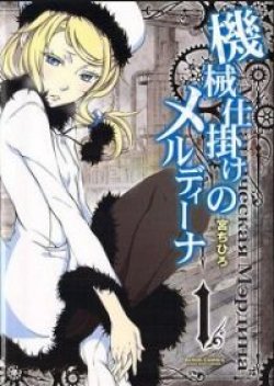 Kikai Shikake no Meldina