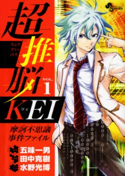 Chousuinou Kei Makafushigi Jiken File