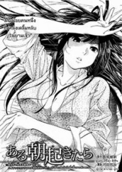 Aru Asa Okitara [One Shot]