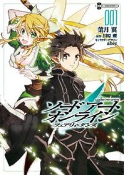 Sword art online - FAIRY DANCE