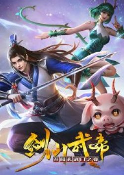 Sword Immortal Martial Emperor  เส้นทางสู่จักรพรรดิเซียนกระบี่