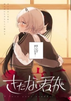 Kitanai Kimi ga Ichiban Kawaii