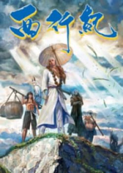 My Journey To The West