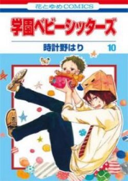 Gakuen Babysitters