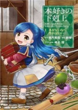 Honzuki no Gekokujou