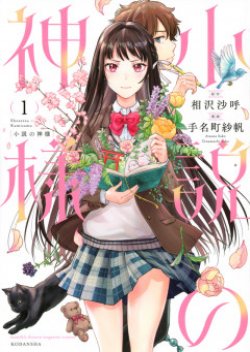 Shousetsu no Kamisama