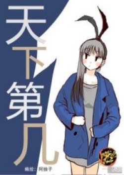 Tianxia Diji