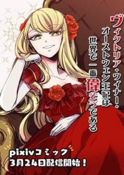 Victoria Winner Ostwen Ouhi ha Sekai de Ichiban Erasou Dearu