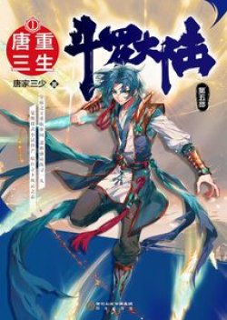 Douluo Dalu 5 – Rebirth of Tang San