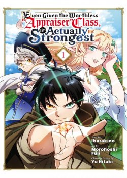 Fuguushoku [Kanteishi] ga Jitsu wa Saikyou Datta – Naraku de Kitaeta Saikyou no [Shingan] de Musou Suru