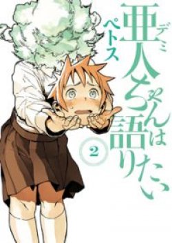 Demi-Chan Kataritai