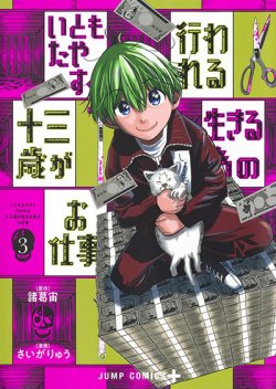 Itomo Tayasuku Okonawareru Juusansai ga Ikiru Tame no Oshigoto
