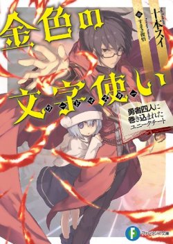 Konjiki no Word Master