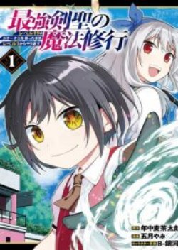 Saikyou Ken Hijiri No Mahou Shugyou ~ Level 99 No Status O Tamotta Mama Level 1 Kara Yarinaosu~