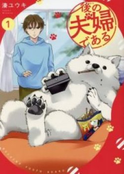 Nochi no Fuufuu de aru