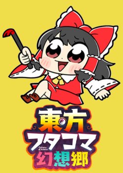 Touhou Dj - Touhou Futacoma Gensokyo