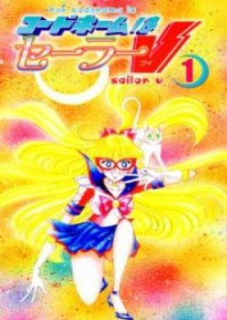Codename: Sailor V