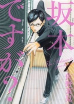 Sakamoto desu ka