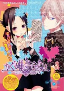 Kaguya-sama wa Kokurasetai