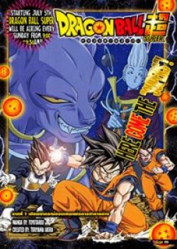 Dragon Ball Super