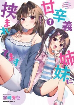 Amakara Gishimai ni Hasamarete Masu แซนวิสพี่สาวน้องสาว